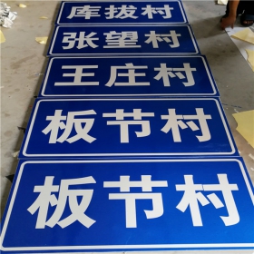 台南市乡村道路指示牌 反光交通标志牌 高速交通安全标识牌定制厂家 价格